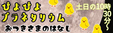 otukisamanohanasi