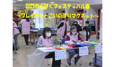 2025わんぱくフェスティバル春