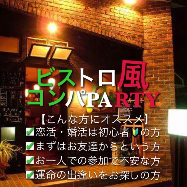 ビストロ風 ハロウィンコンパparty 過去のイベント いしかわ結婚支援センター