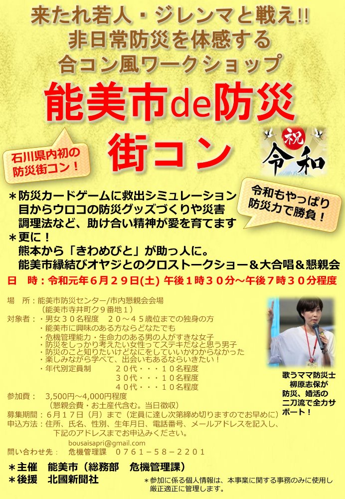 能美市de防災街コン 過去のイベント いしかわ結婚支援センター