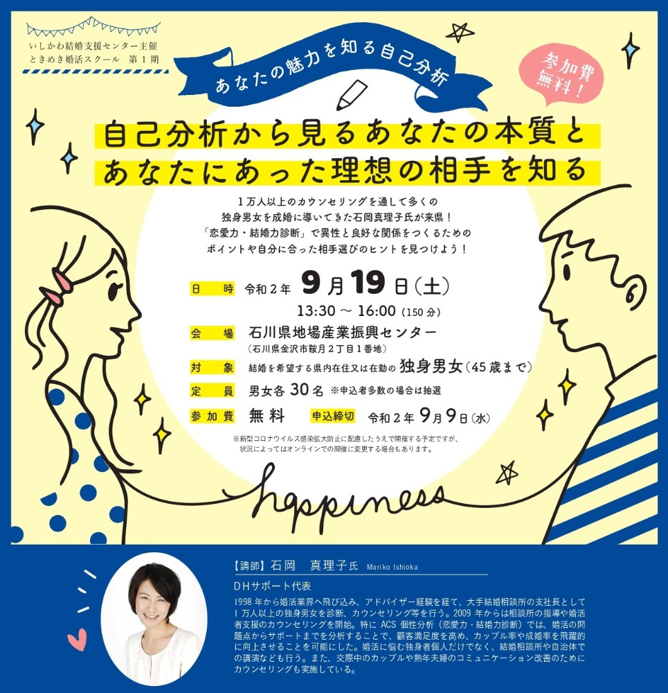 令和2年度第1期ときめき婚活スクール開催報告 過去の婚活スクール 婚活スクール いしかわ結婚支援センター 令和2年度第1期ときめき婚活スクール開催報告 過去の婚活スクール 婚活スクール いしかわ結婚支援センター