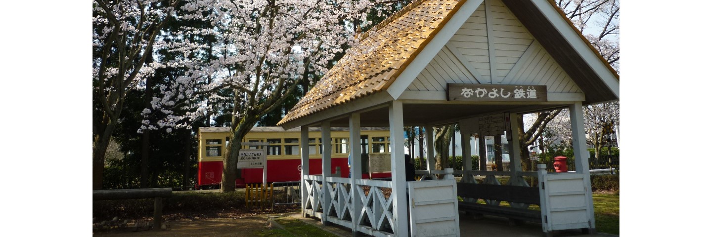 なかよし鉄道2