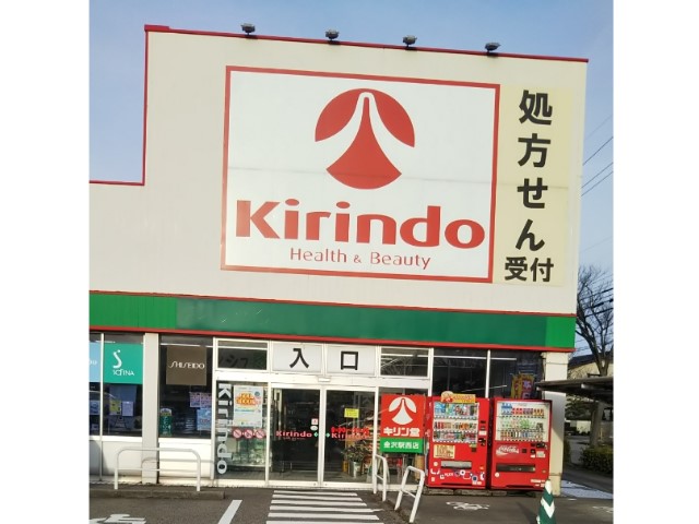 キリン堂 金沢駅西店 婚パス 石川しあわせ婚応援パスポート