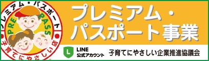 プレミアム・パスポートHP