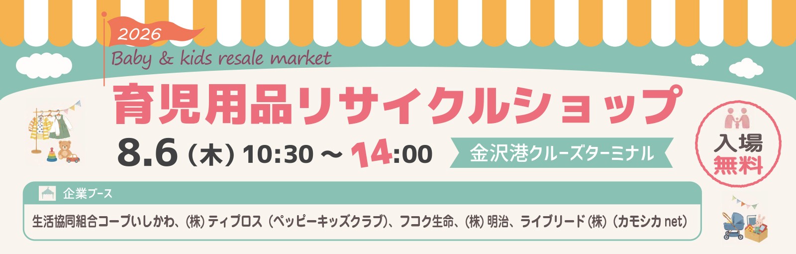 育児用品リサイクルショップ