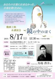 絵本「鏡の中のぼく」動画上映＆講演会 | いしかわ おやコミ！.net